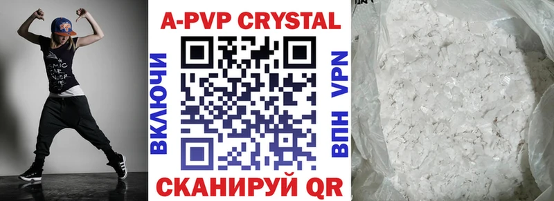 А ПВП Crystall  Купить где  Южно-Сахалинск 